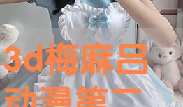 梅麻吕动漫在线观看,在线观看，沉浸式体验经典动漫魅力