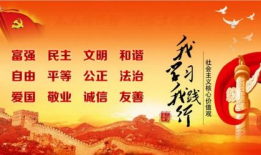 社会主义核心价值观视频,共筑美好未来